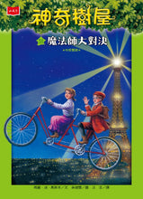 Load image into Gallery viewer, Magic Tree House Bilingual Series (Books 1-55) • 神奇樹屋中英雙語套書 (1-55集)