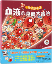 Load image into Gallery viewer, Follow Your Heart: Blood on the Body Planet  • 心臟噗通噗通:血液的身體大冒險
