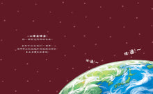 Load image into Gallery viewer, Follow Your Heart: Blood on the Body Planet  • 心臟噗通噗通:血液的身體大冒險