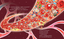 Load image into Gallery viewer, Follow Your Heart: Blood on the Body Planet  • 心臟噗通噗通:血液的身體大冒險