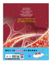 Load image into Gallery viewer, Follow Your Heart: Blood on the Body Planet  • 心臟噗通噗通:血液的身體大冒險