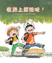 Load image into Gallery viewer, Let's Go on an Adventure! • 在路上探險吧!