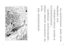 Load image into Gallery viewer, The Wild Cats Crew and the Sea Monster • 野貓軍團和大海怪