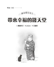 Load image into Gallery viewer, Magical Mandarin Shop Collection (Books 1 - 4) • 神奇柑仔店系列1~4(共四冊)