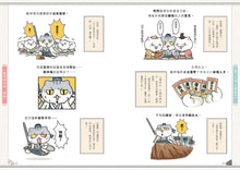 Load image into Gallery viewer, If Chinese History Were Told by Cats #3: Qin Chu Han Dynasties (Manga) • 如果歷史是一群喵(3):秦楚兩漢篇【萌貓漫畫學歷史】