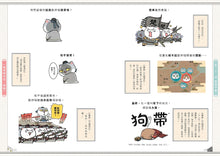 Load image into Gallery viewer, If Chinese History Were Told by Cats #3: Qin Chu Han Dynasties (Manga) • 如果歷史是一群喵(3):秦楚兩漢篇【萌貓漫畫學歷史】