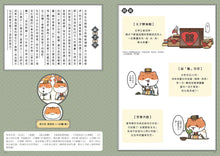 Load image into Gallery viewer, If Chinese History Were Told by Cats #3: Qin Chu Han Dynasties (Manga) • 如果歷史是一群喵(3):秦楚兩漢篇【萌貓漫畫學歷史】