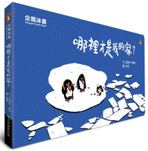 Load image into Gallery viewer, Which One is My Home? • 哪裡才是我的家?