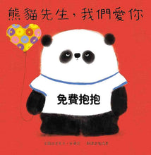 Load image into Gallery viewer, We Love You, Mr. Panda • 熊貓先生,我們愛你