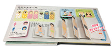 Load image into Gallery viewer, Secrets of the Human Body (Pop-up Book on Sex Education) • 性教育啟蒙：身體的祕密立體遊戲書
