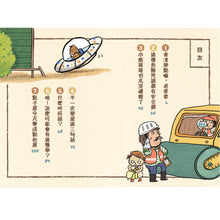 Load image into Gallery viewer, The Bear Siblings' Idea Room 2: Three Sentences That Cannot Be Said • 小熊兄妹的點子屋2:不能說的三句話