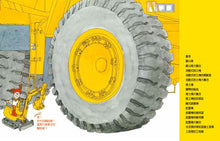 Load image into Gallery viewer, Amazing Machines • 神奇的工程車