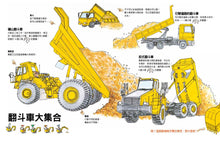 Load image into Gallery viewer, Amazing Machines • 神奇的工程車