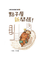 Load image into Gallery viewer, The Bear Siblings' Idea Room 1: Grand Opening • 小熊兄妹的點子屋1:點子屋新開張