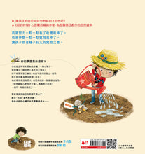 Load image into Gallery viewer, Benji and the 24 Pound Banana Squash • 和小班一起種大南瓜