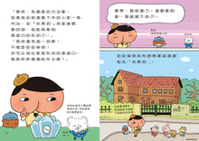 Load image into Gallery viewer, Butt Detective Reader #7: The Monster at Scenic View Resort • 屁屁偵探 讀本:好景莊有妖怪