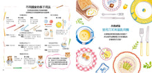 Load image into Gallery viewer, The Picture Book on Table Etiquette • 圖解餐桌禮儀繪本