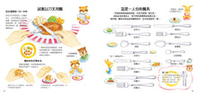 Load image into Gallery viewer, The Picture Book on Table Etiquette • 圖解餐桌禮儀繪本