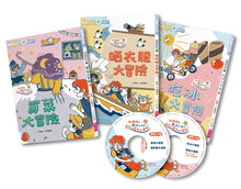 Load image into Gallery viewer, The Exciting Adventures of Everyday Life (Set of 3 Bridge Books with Mandarin Audio CDs) • 哲也的第一套小學生聽讀本:生活大冒險系列(3書+2CD)
