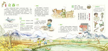 Load image into Gallery viewer, Our Seasons: The 24 Solar Terms • 我們的節氣:畫給孩子的二十四節氣變化