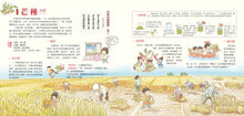 Load image into Gallery viewer, Our Seasons: The 24 Solar Terms • 我們的節氣:畫給孩子的二十四節氣變化