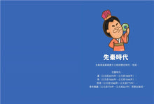 Load image into Gallery viewer, Learn Historical Idioms with Manga • 一本正經學歷史成語