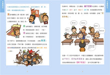 Load image into Gallery viewer, Learn Historical Idioms with Manga • 一本正經學歷史成語
