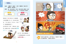 Load image into Gallery viewer, Learn Historical Idioms with Manga • 一本正經學歷史成語