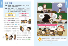 Load image into Gallery viewer, Learn Historical Idioms with Manga • 一本正經學歷史成語