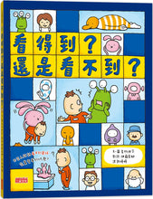 Load image into Gallery viewer, Can You See It or Not? • 看得到? 還是看不到?