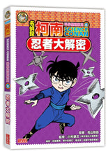 Load image into Gallery viewer, Detective Conan Science Manga Collection (Set of 10) • 名偵探柯南科學推理教室套書(全10冊)