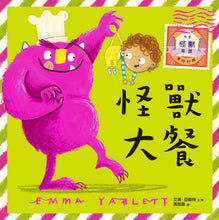 Load image into Gallery viewer, Beast Feast • 怪獸大餐