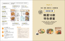 Load image into Gallery viewer, Japanese Parent’s Time-Saving Lunch • 日本媽媽的超省時便當菜