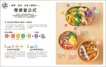 Load image into Gallery viewer, Japanese Parent’s Time-Saving Lunch • 日本媽媽的超省時便當菜