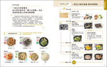 Load image into Gallery viewer, Japanese Parent’s Time-Saving Lunch • 日本媽媽的超省時便當菜