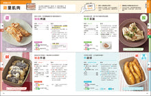 Load image into Gallery viewer, Japanese Parent’s Time-Saving Lunch • 日本媽媽的超省時便當菜