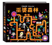 Load image into Gallery viewer, Maze Book: Follow Me Halloween • 手指迷宮Follow Me 巫婆森林