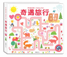 Load image into Gallery viewer, Maze Book: Follow My Heart • 手指迷宮 Follow Me 奇遇旅行