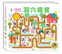 Load image into Gallery viewer, Maze Book: Follow Me • 手指迷宮 Follow Me 洞穴尋寶