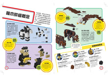 Load image into Gallery viewer, LEGO Animal Atlas: Discover the Animals of the World • 樂高創意積木系列01：立體動物星球
