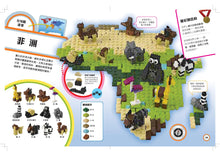 Load image into Gallery viewer, LEGO Animal Atlas: Discover the Animals of the World • 樂高創意積木系列01:立體動物星球