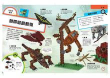 Load image into Gallery viewer, LEGO Animal Atlas: Discover the Animals of the World • 樂高創意積木系列01：立體動物星球
