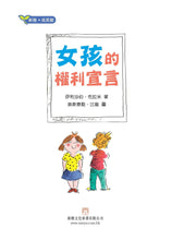 Load image into Gallery viewer, Declaration of the Rights of Boys and Girls • 女孩和男孩的權利宣言