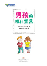 Load image into Gallery viewer, Declaration of the Rights of Boys and Girls • 女孩和男孩的權利宣言