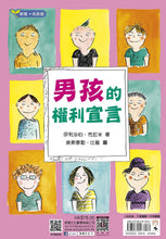 Load image into Gallery viewer, Declaration of the Rights of Boys and Girls • 女孩和男孩的權利宣言