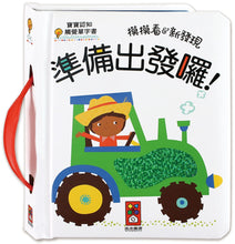 Load image into Gallery viewer, Touch and Feel: Things That Go • 準備出發囉!:寶寶認知觸覺單字書