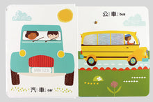 Load image into Gallery viewer, Touch and Feel: Things That Go • 準備出發囉!:寶寶認知觸覺單字書