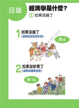 Load image into Gallery viewer, What is Economics Collection (Set of 6) • 經濟學是什麼? (1-6套裝)