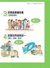 Load image into Gallery viewer, What is Economics Collection (Set of 6) • 經濟學是什麼? (1-6套裝)