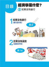 Load image into Gallery viewer, What is Economics Collection (Set of 6) • 經濟學是什麼? (1-6套裝)